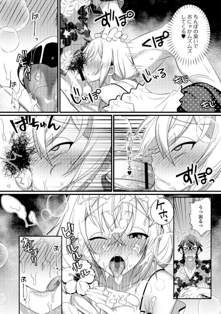 男の娘とトロトロ溶け合うえっちしよ♂ 【四角いくろ丸】 (p46)