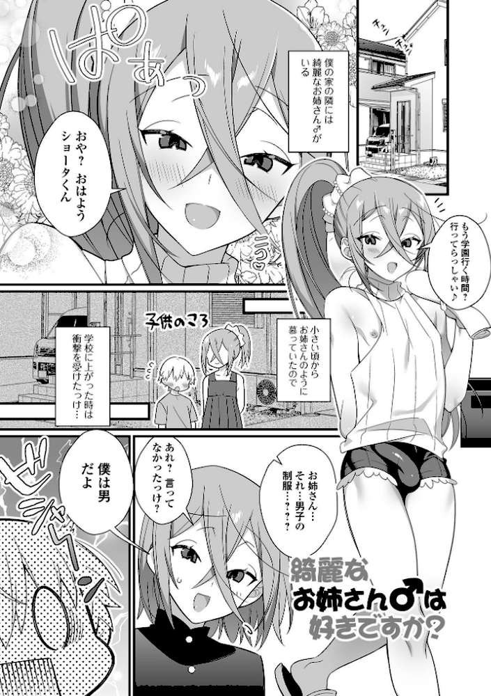 男の娘とトロトロ溶け合うえっちしよ♂ 【四角いくろ丸】 (p47)