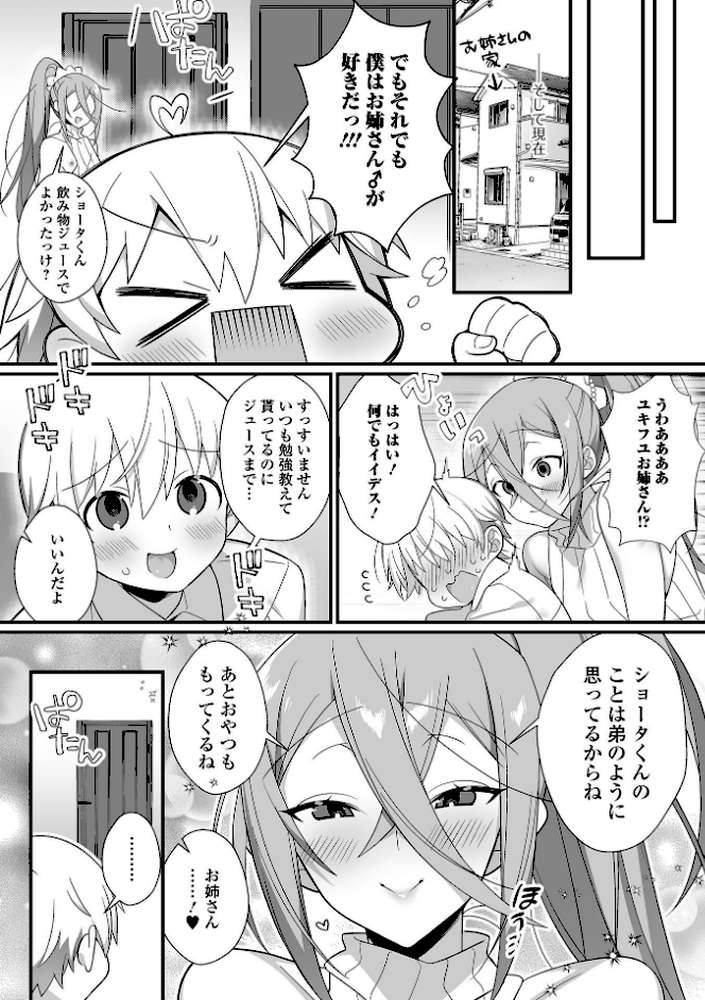 男の娘とトロトロ溶け合うえっちしよ♂ 【四角いくろ丸】 (p48)