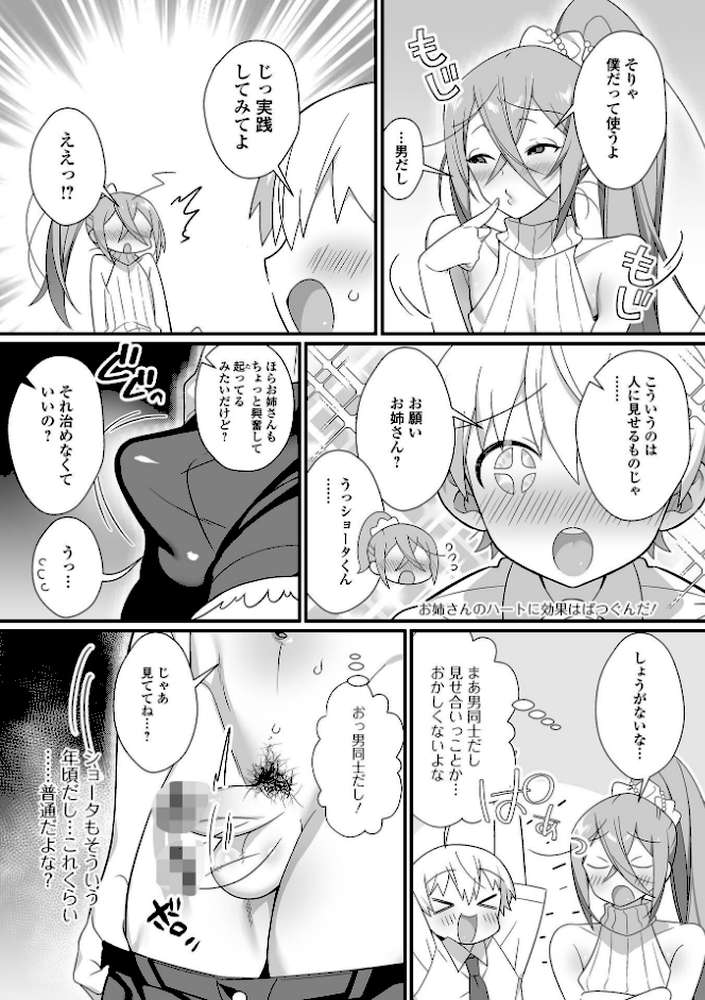 男の娘とトロトロ溶け合うえっちしよ♂ 【四角いくろ丸】 (p50)