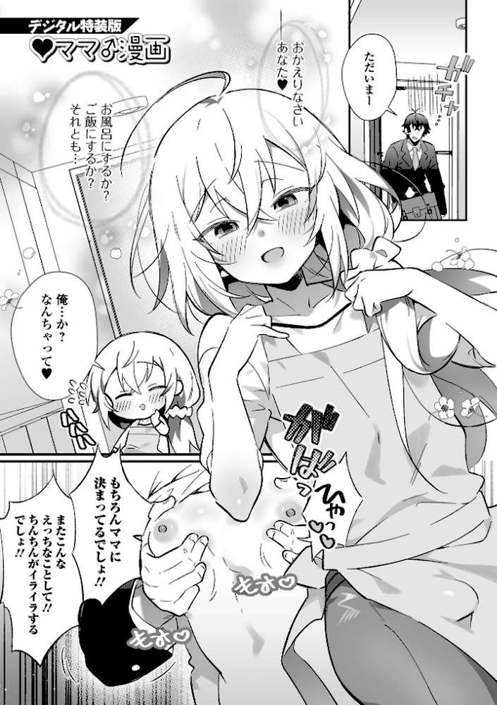 男の娘とトロトロ溶け合うえっちしよ♂ 【四角いくろ丸】 (p51)
