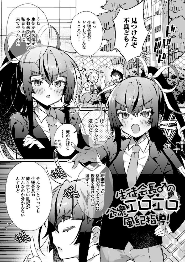 男の娘とトロトロ溶け合うえっちしよ♂ 【四角いくろ丸】 (p7)