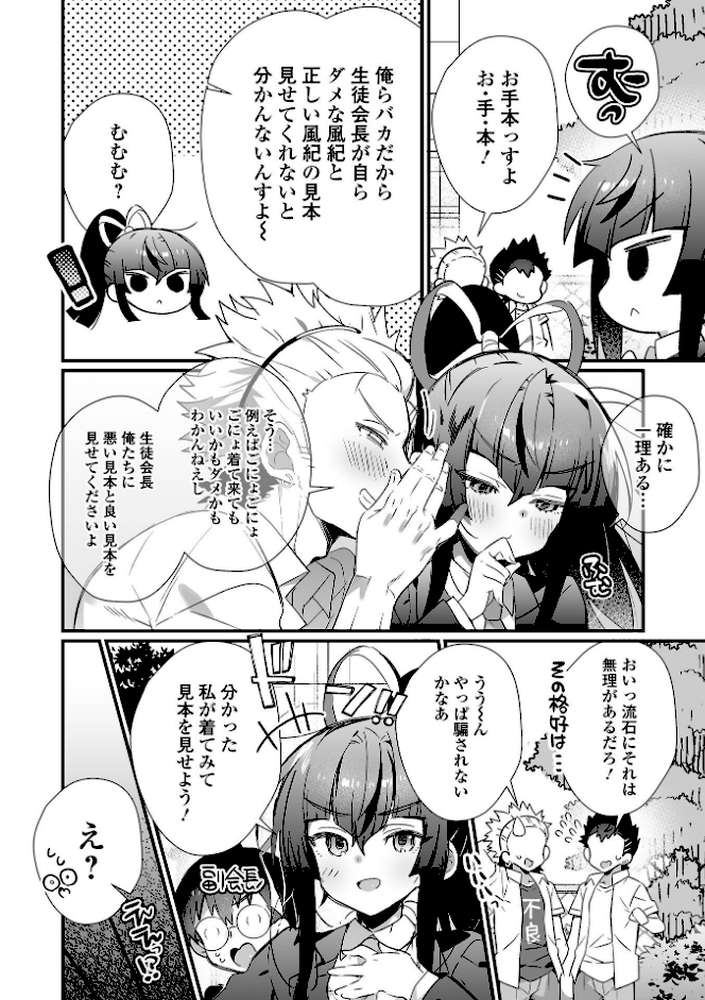 男の娘とトロトロ溶け合うえっちしよ♂ 【四角いくろ丸】 (p8)