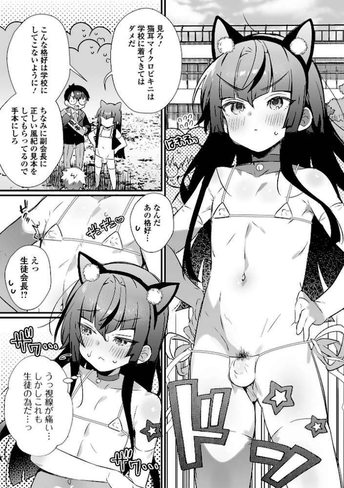 男の娘とトロトロ溶け合うえっちしよ♂ 【四角いくろ丸】 (p9)