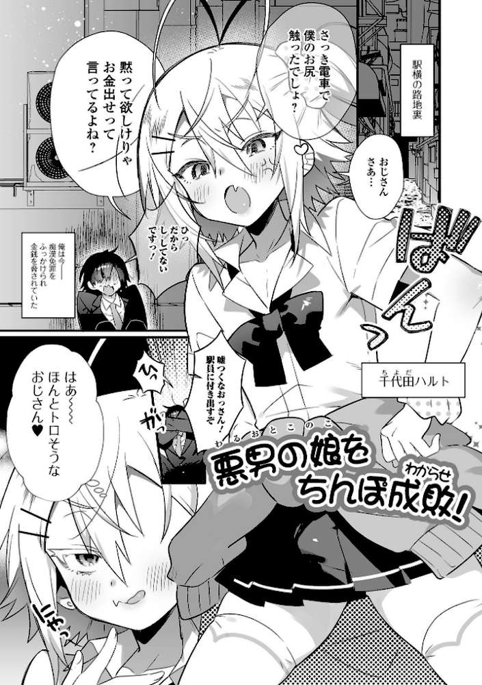 男の娘とトロトロ溶け合うえっちしよ♂ 【四角いくろ丸】 (p11)