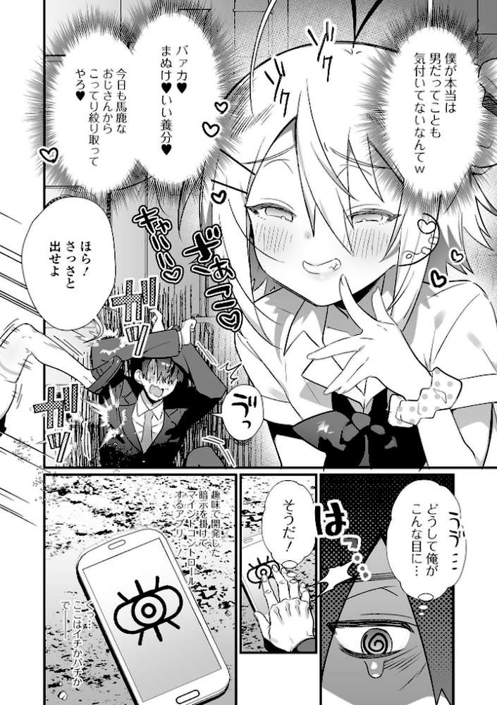 男の娘とトロトロ溶け合うえっちしよ♂ 【四角いくろ丸】 (p12)