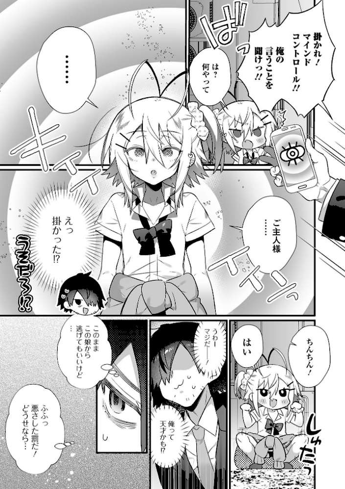 男の娘とトロトロ溶け合うえっちしよ♂ 【四角いくろ丸】 (p13)