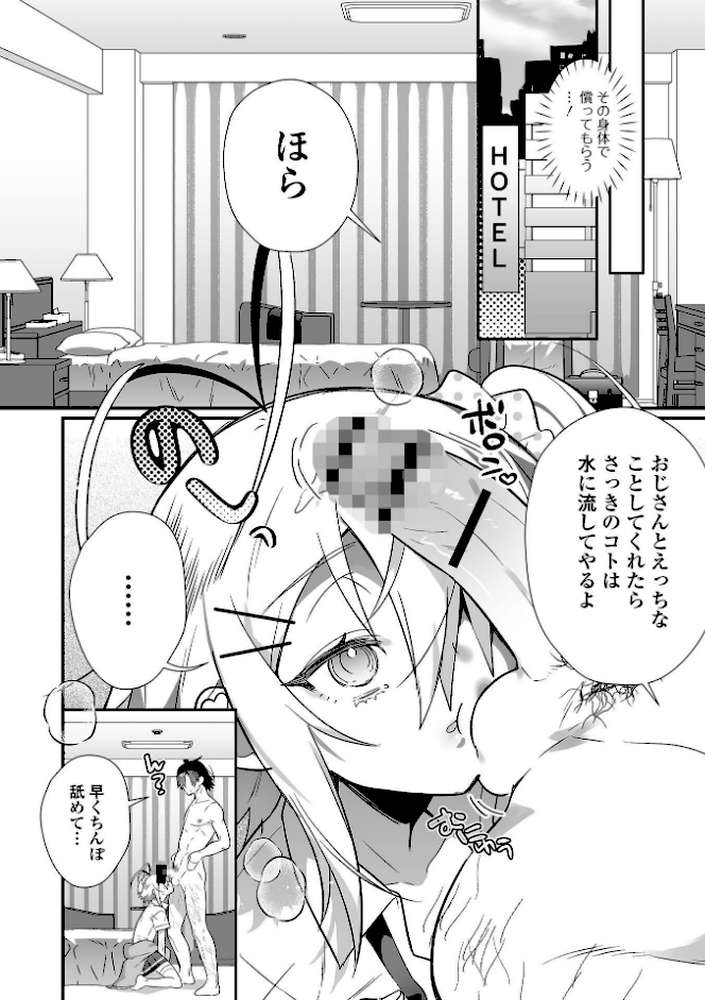 男の娘とトロトロ溶け合うえっちしよ♂ 【四角いくろ丸】 (p14)
