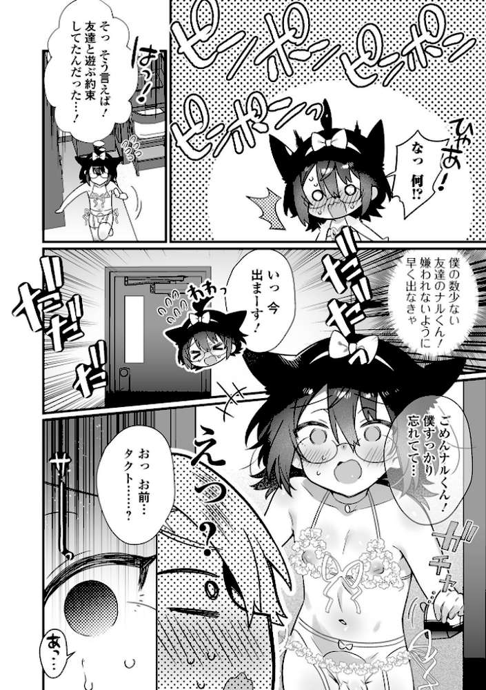 男の娘とトロトロ溶け合うえっちしよ♂ 【四角いくろ丸】 (p16)