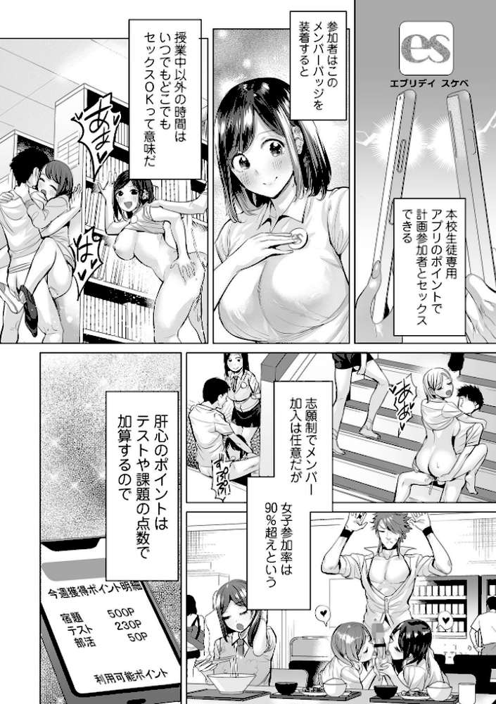 イけ！ ビッチ生徒会 