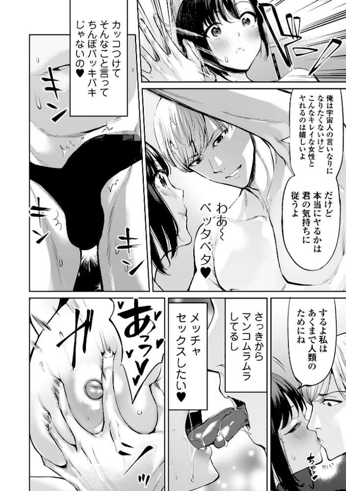 イけ！ ビッチ生徒会 