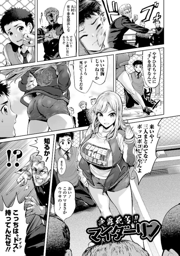 イけ！ ビッチ生徒会 