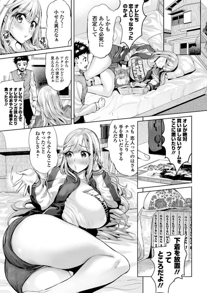 イけ！ ビッチ生徒会 