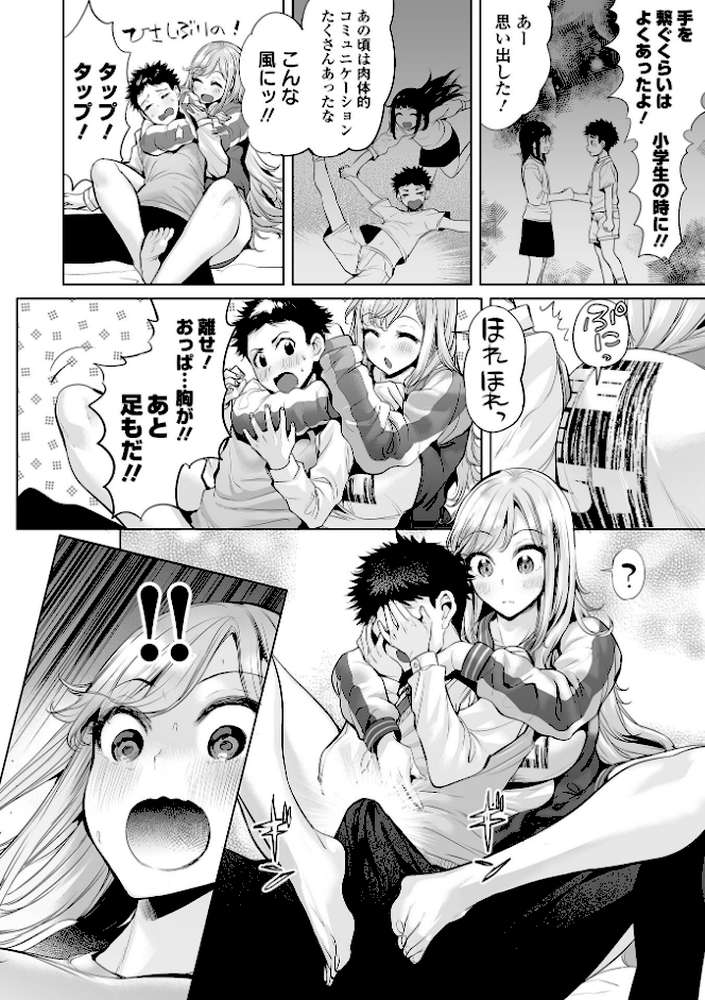 イけ！ ビッチ生徒会 