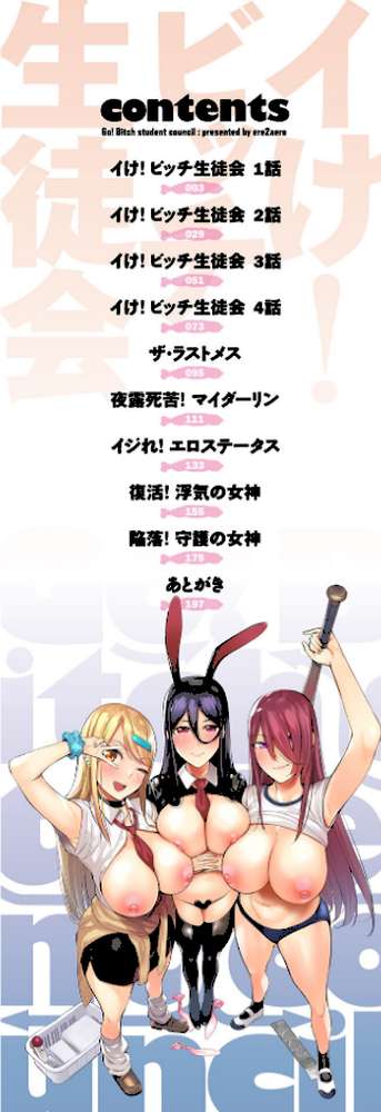 イけ！ ビッチ生徒会 