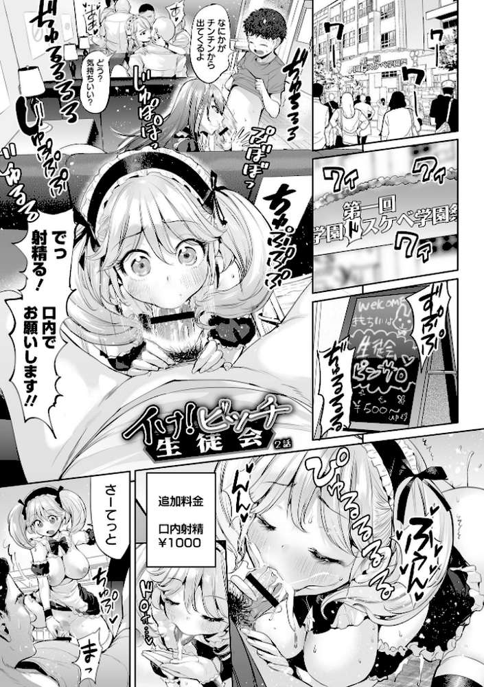 イけ！ ビッチ生徒会 