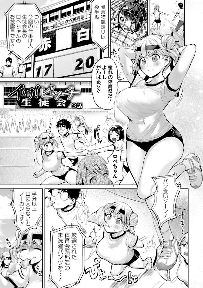 イけ！ ビッチ生徒会 