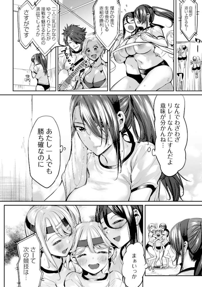 イけ！ ビッチ生徒会 