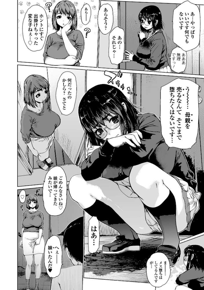 メスシコ ーあたしを全身でイかせてー【ゼロの者】 (p25)