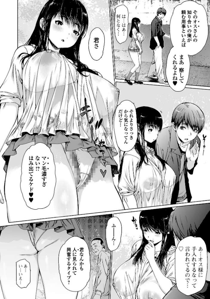 メスシコ ーあたしを全身でイかせてー【ゼロの者】 (p31)