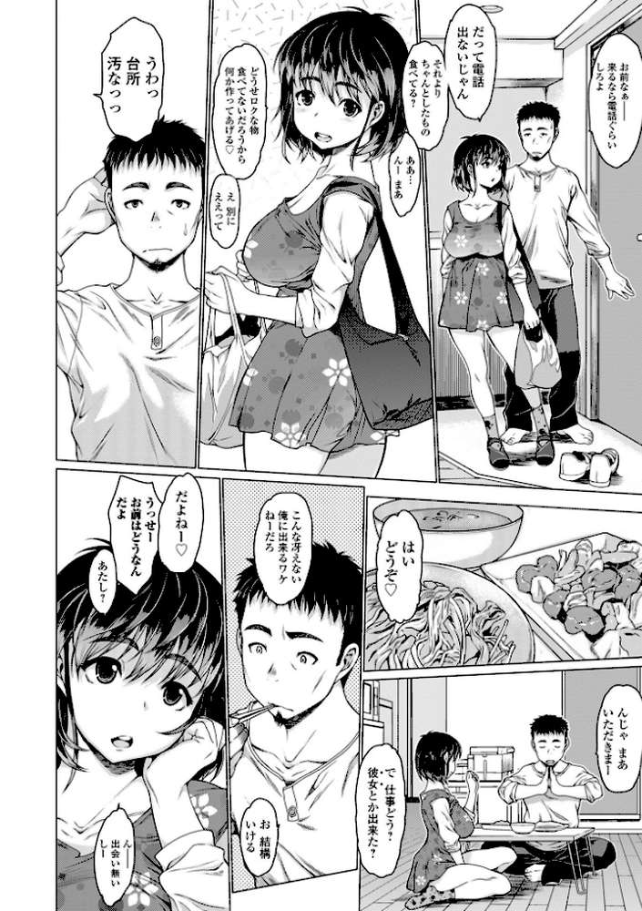 メスシコ ーあたしを全身でイかせてー【ゼロの者】 (p37)