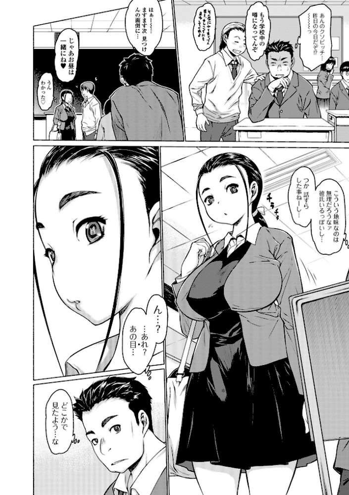 メスシコ ーあたしを全身でイかせてー【ゼロの者】 (p43)