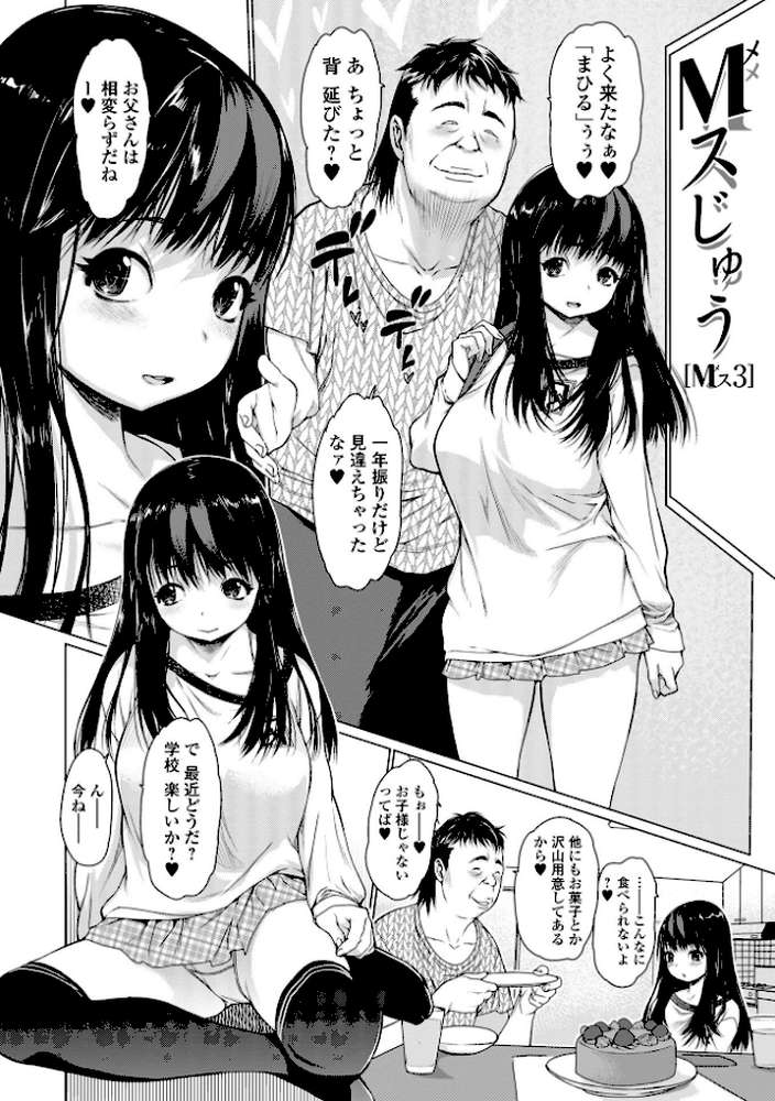 メスシコ ーあたしを全身でイかせてー【ゼロの者】 (p3)