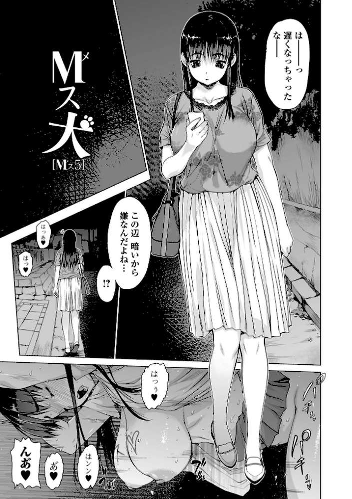 メスシコ ーあたしを全身でイかせてー【ゼロの者】 (p6)