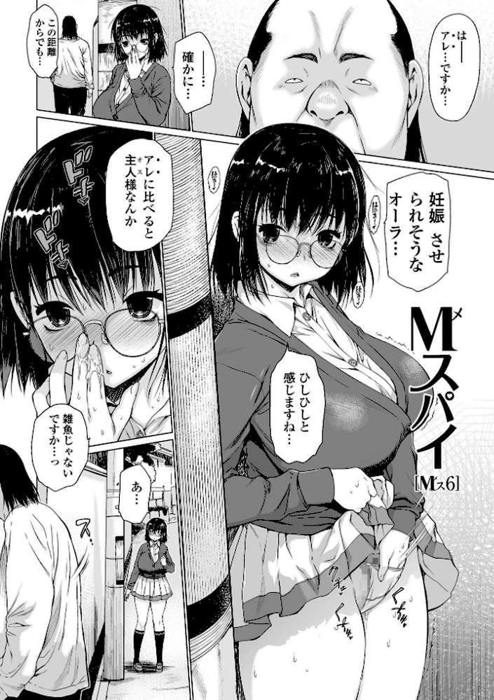 メスシコ ーあたしを全身でイかせてー【ゼロの者】 (p11)
