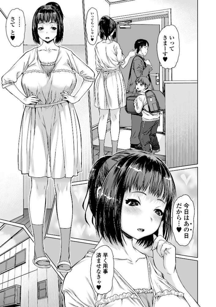 メスシコ ーあたしを全身でイかせてー【ゼロの者】 (p12)