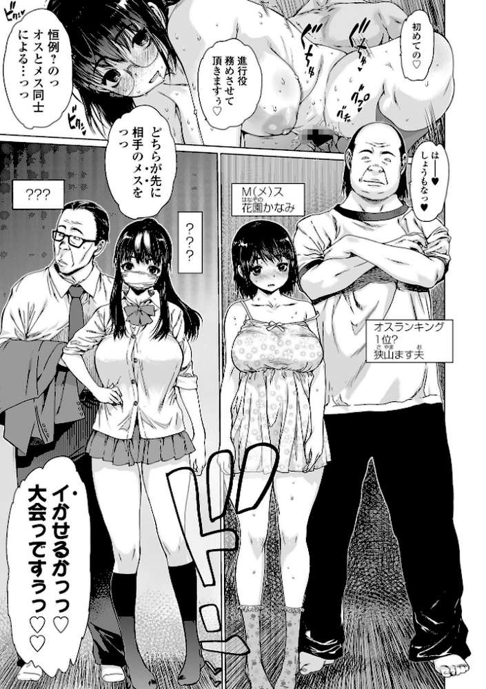 メスシコ ーあたしを全身でイかせてー【ゼロの者】 (p16)