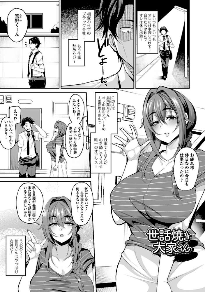 熟れ盛り奥様は交わりたい 【仁志田メガネ】 (p23)