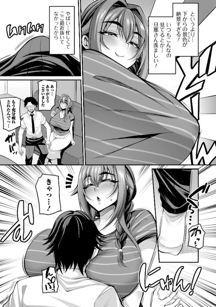 熟れ盛り奥様は交わりたい 【仁志田メガネ】 (p25)