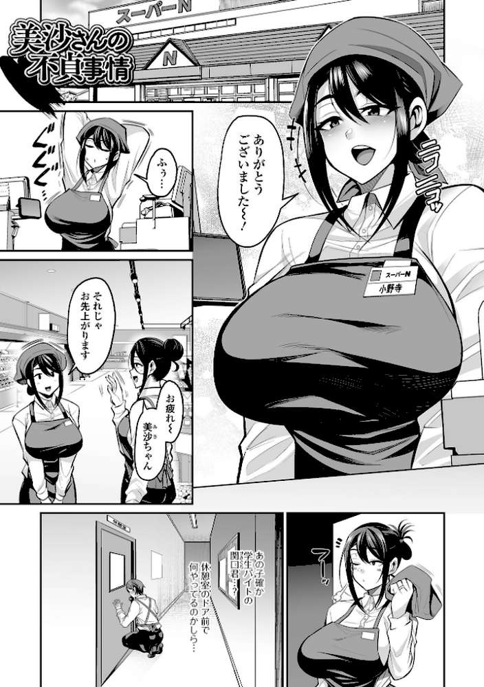 熟れ盛り奥様は交わりたい 【仁志田メガネ】 (p31)