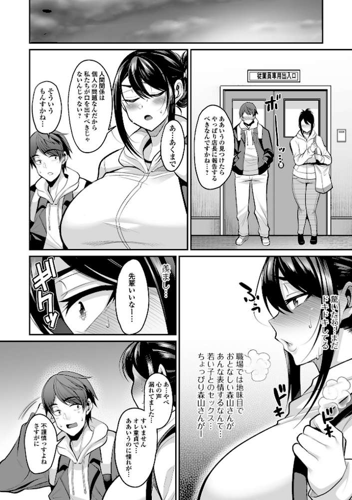 熟れ盛り奥様は交わりたい 【仁志田メガネ】 (p34)