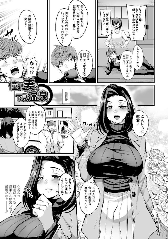 熟れ盛り奥様は交わりたい 【仁志田メガネ】 (p35)