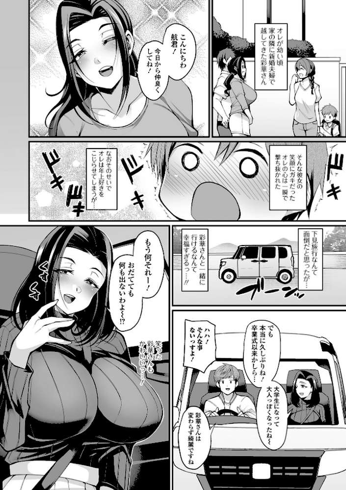 熟れ盛り奥様は交わりたい 【仁志田メガネ】 (p36)
