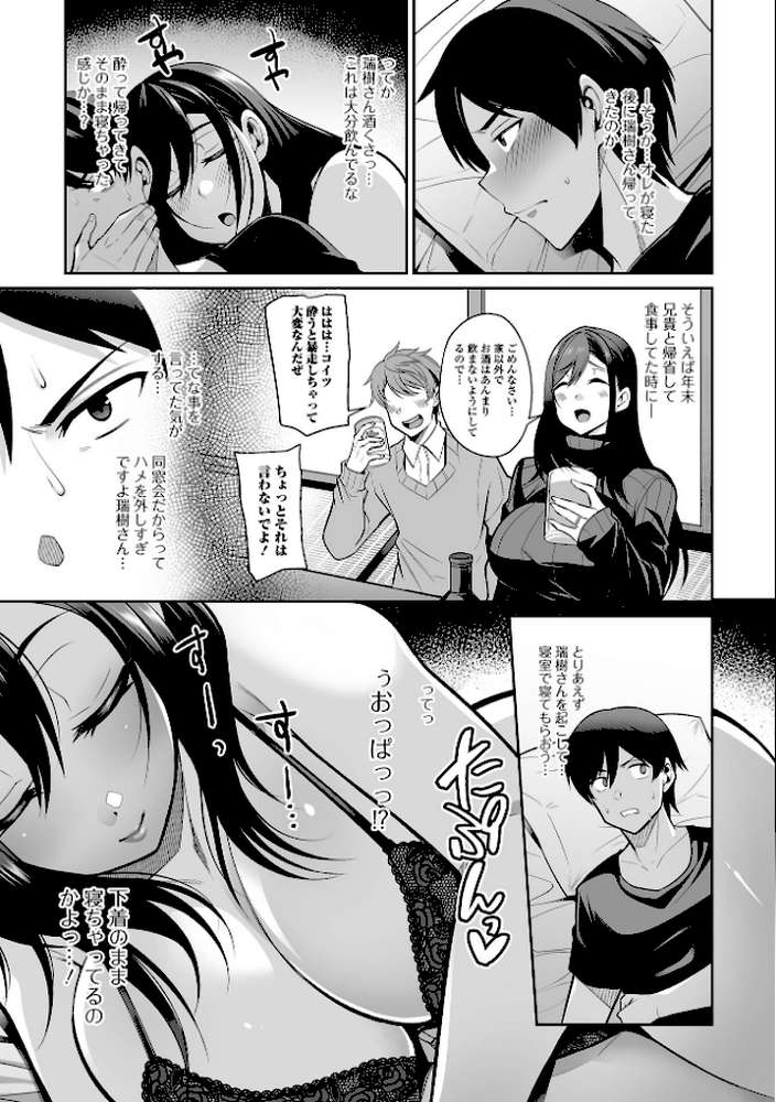 熟れ盛り奥様は交わりたい 【仁志田メガネ】 (p9)
