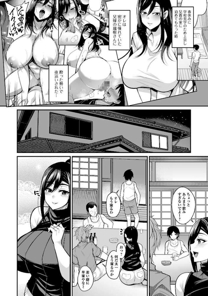 熟れ盛り奥様は交わりたい 【仁志田メガネ】 (p12)