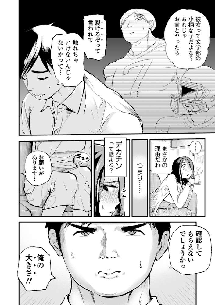 十人ドエロ 〜美味しい人妻〜【プリ坊】 (p30)
