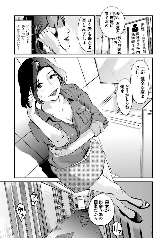 十人ドエロ 〜美味しい人妻〜【プリ坊】 (p39)