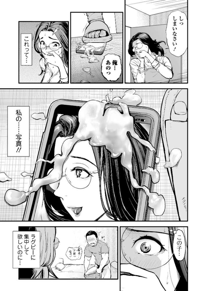 十人ドエロ 〜美味しい人妻〜【プリ坊】 (p9)