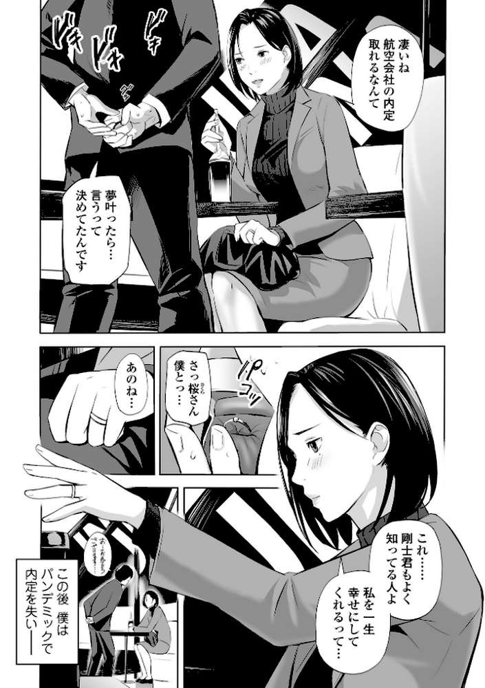 寝とられて人妻