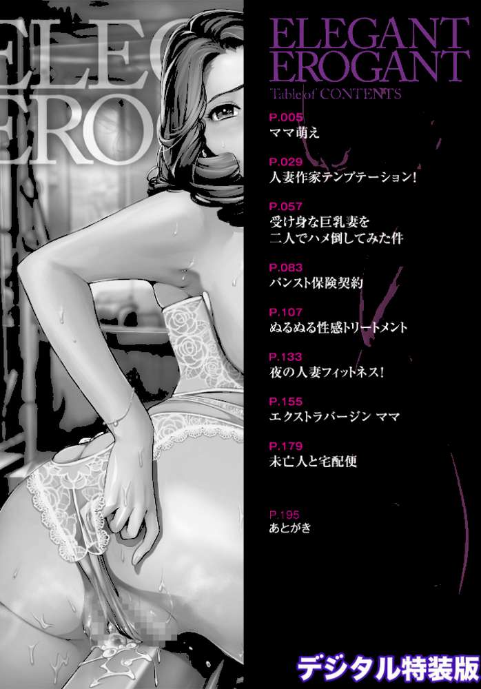 エレガント エロガント 【原茂之】 (p2)