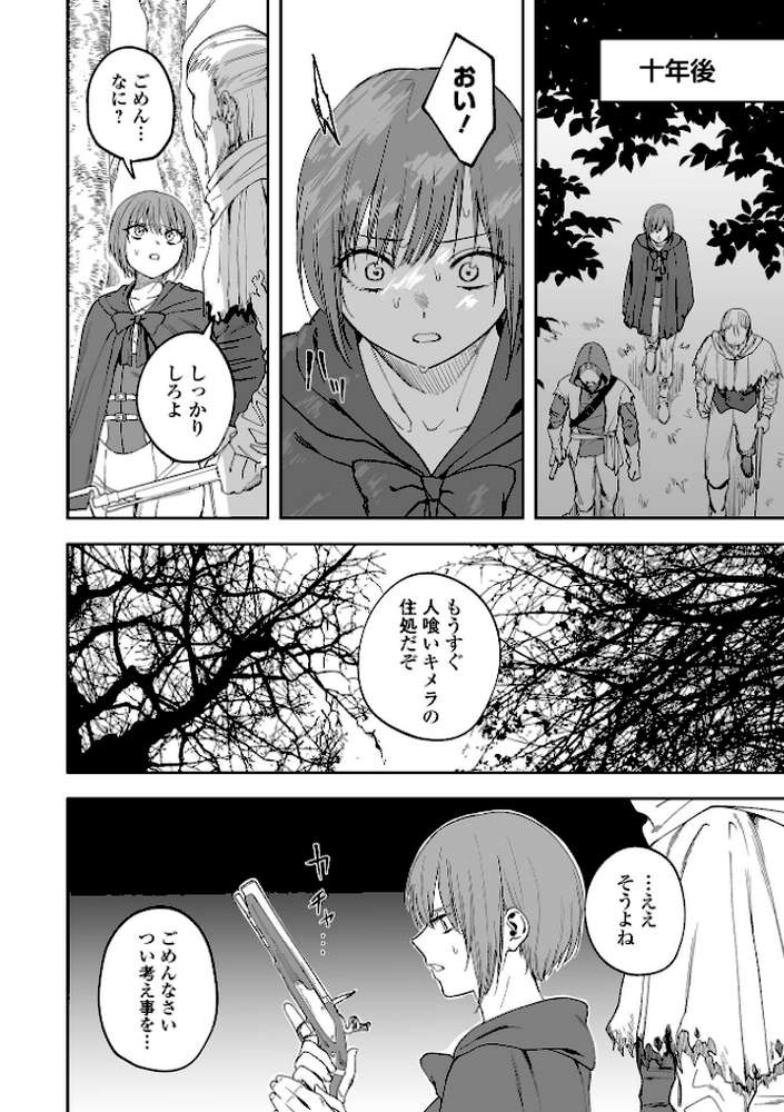 キメラの棲む森【どろずみ】 (p2)