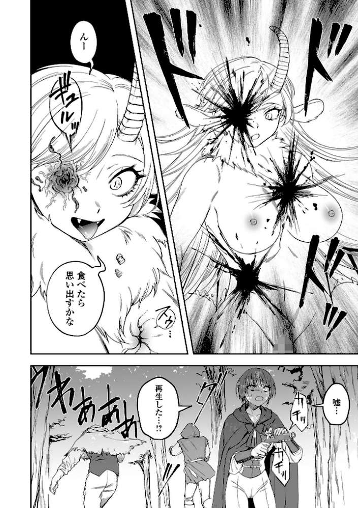 キメラの棲む森【どろずみ】 (p4)