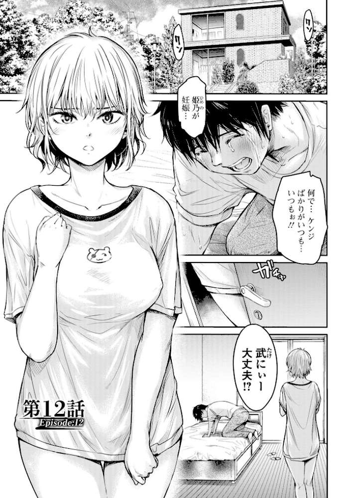 彼女に告白する前に友達に中出しされた…2 単行本版【H9】 (p23)