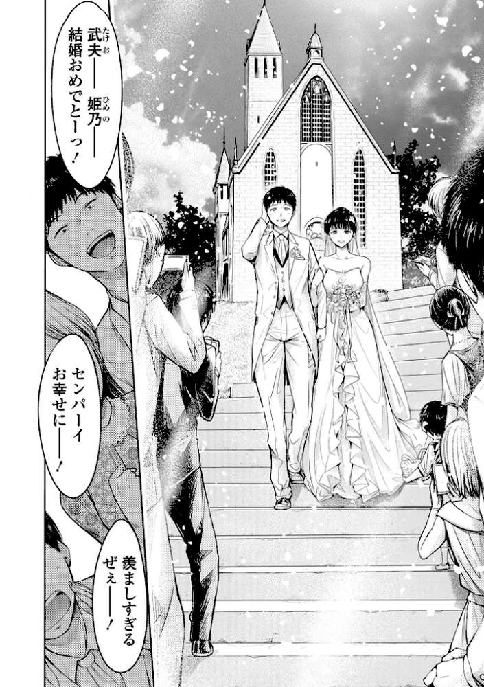 彼女に告白する前に友達に中出しされた…2 単行本版【H9】 (p30)