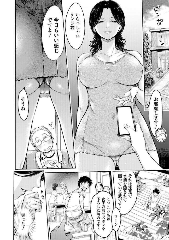 彼女に告白する前に友達に中出しされた…2 単行本版【H9】 (p8)