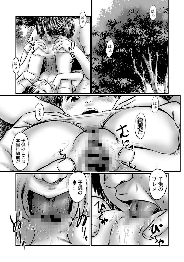 不月見村 単行本版 いたいけ変態淫靡【心島咲】 (p20)